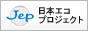 日本エコプロジェクト バナー88×31px